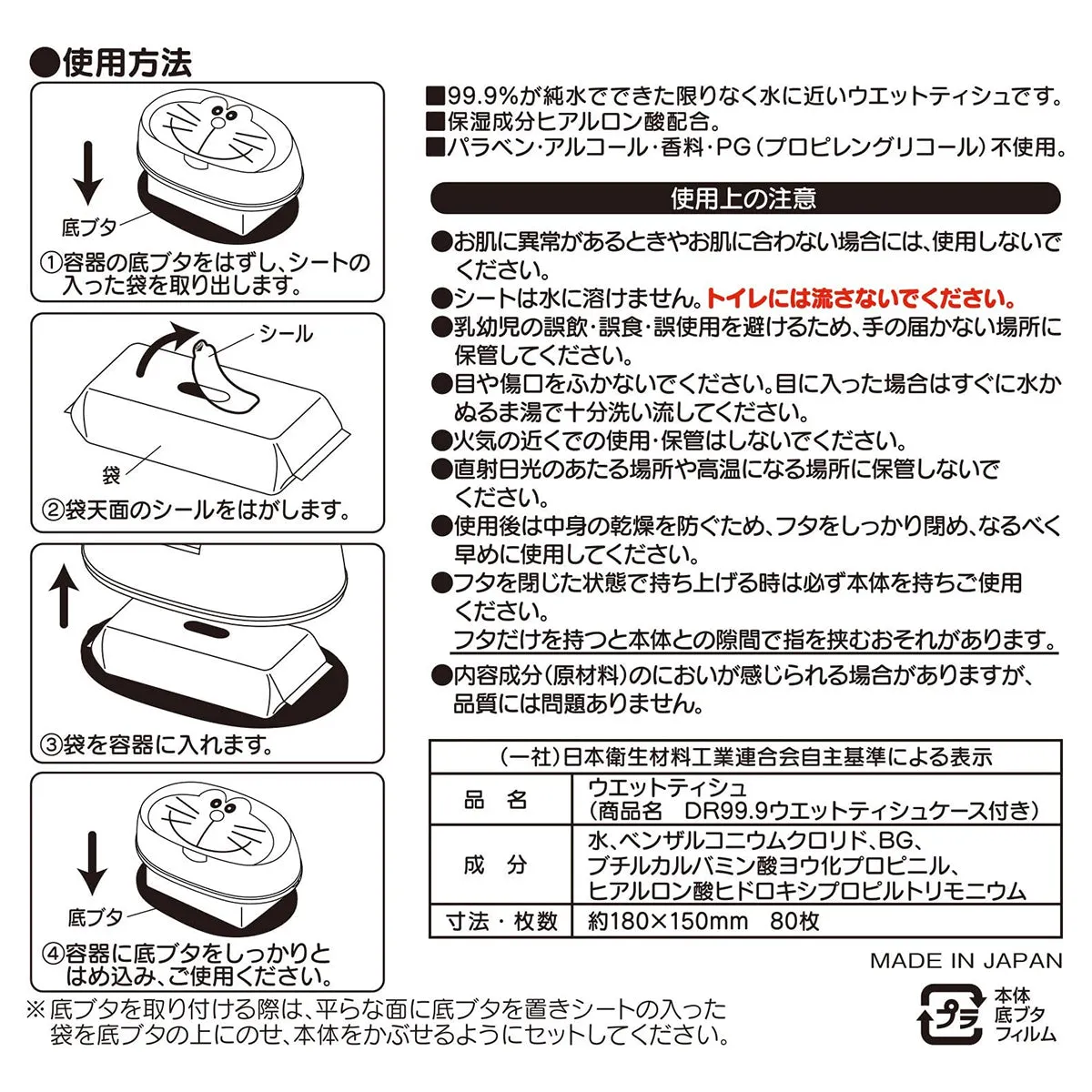 Doraemon Wet Tissue with Case